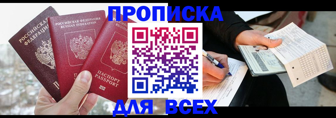 прописка регистрация в Карелии